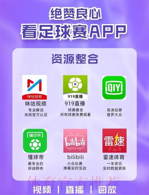 世界杯直播APP最佳