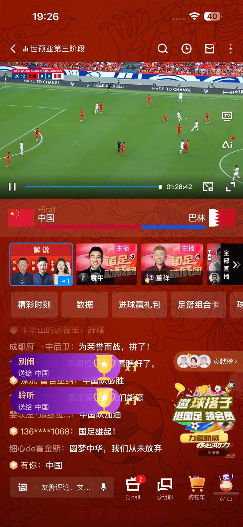 世界杯直播APP最佳