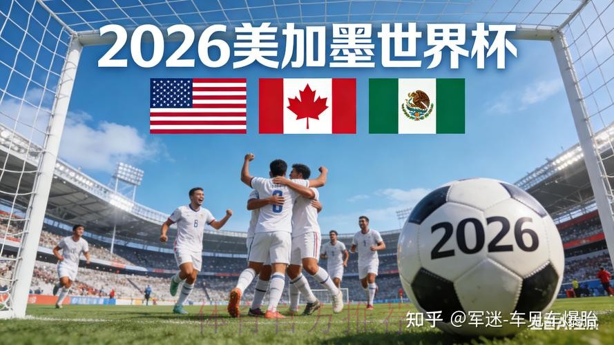 2026世界杯盘口稳定热门
